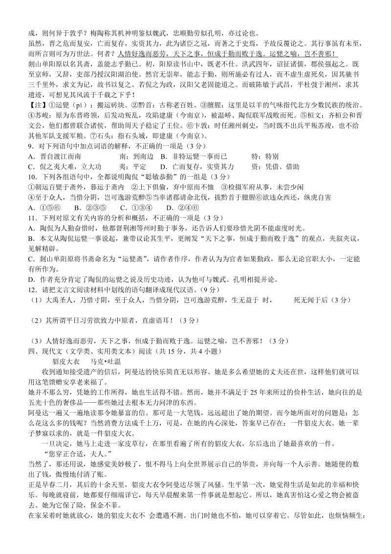 漳江中学九年级语文试卷.doc_第3页
