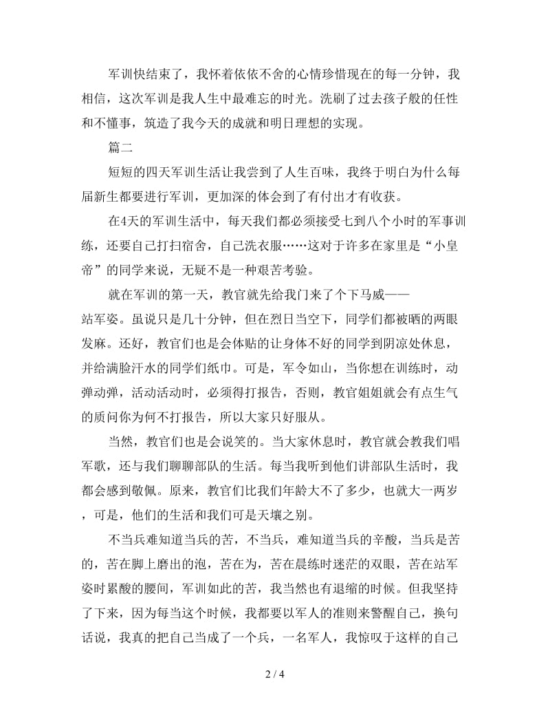 新生军训的感想600字例文精选三篇.doc_第2页