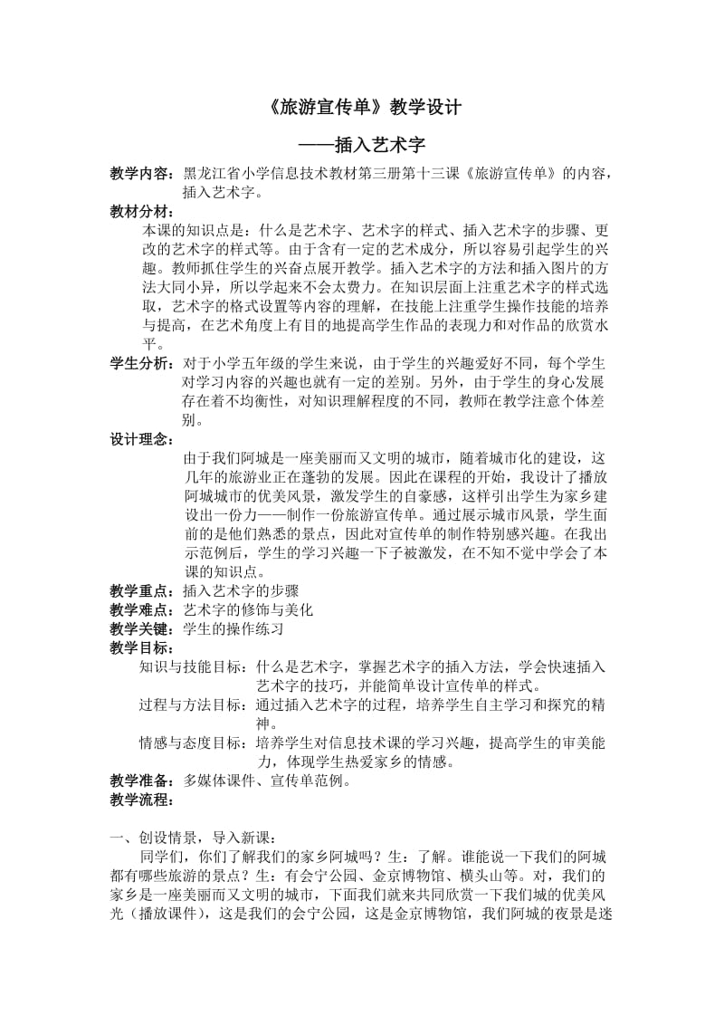 旅游宣传单教学设计.doc_第1页