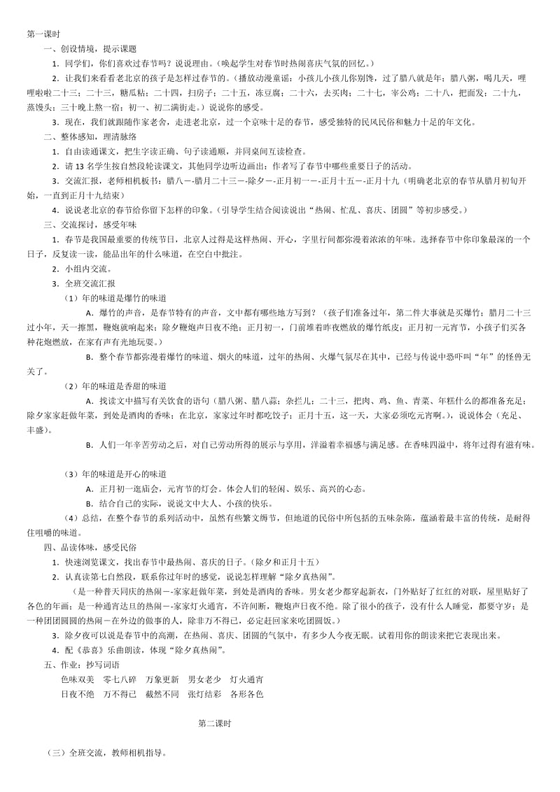 北京的春节教案.doc_第1页