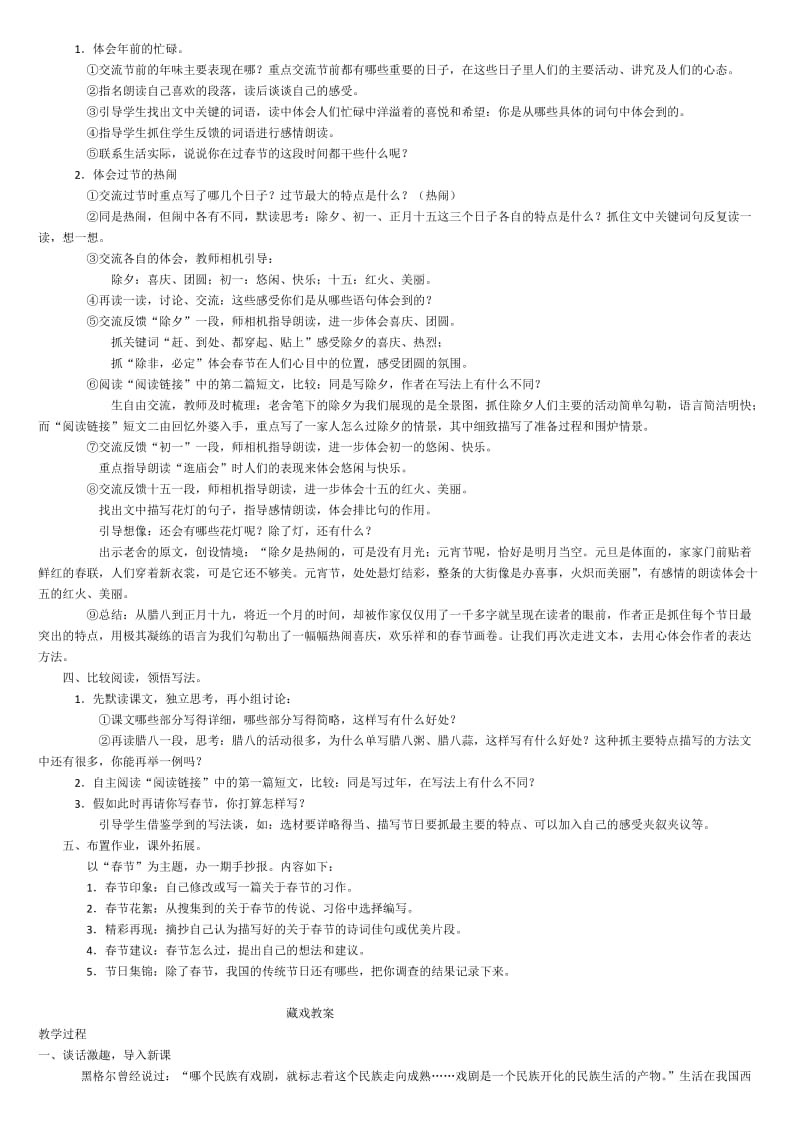 北京的春节教案.doc_第2页