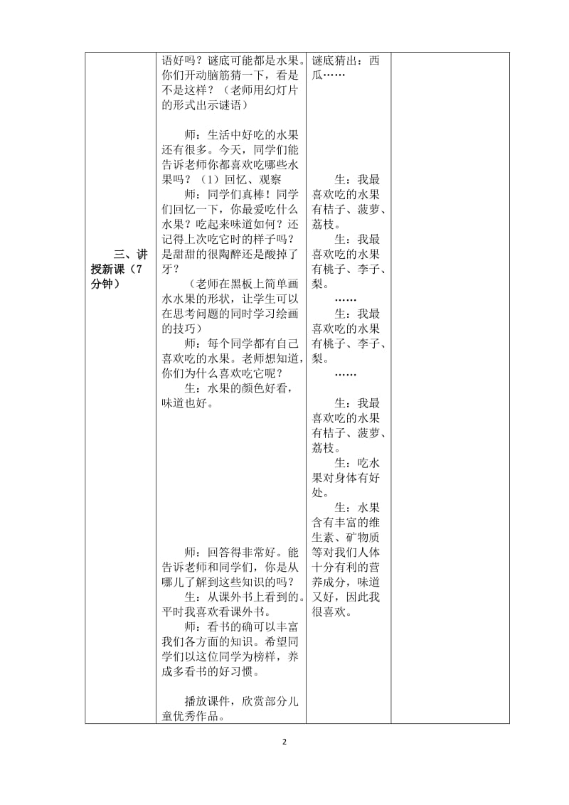 表格《好吃的水果》教学设计.doc_第2页