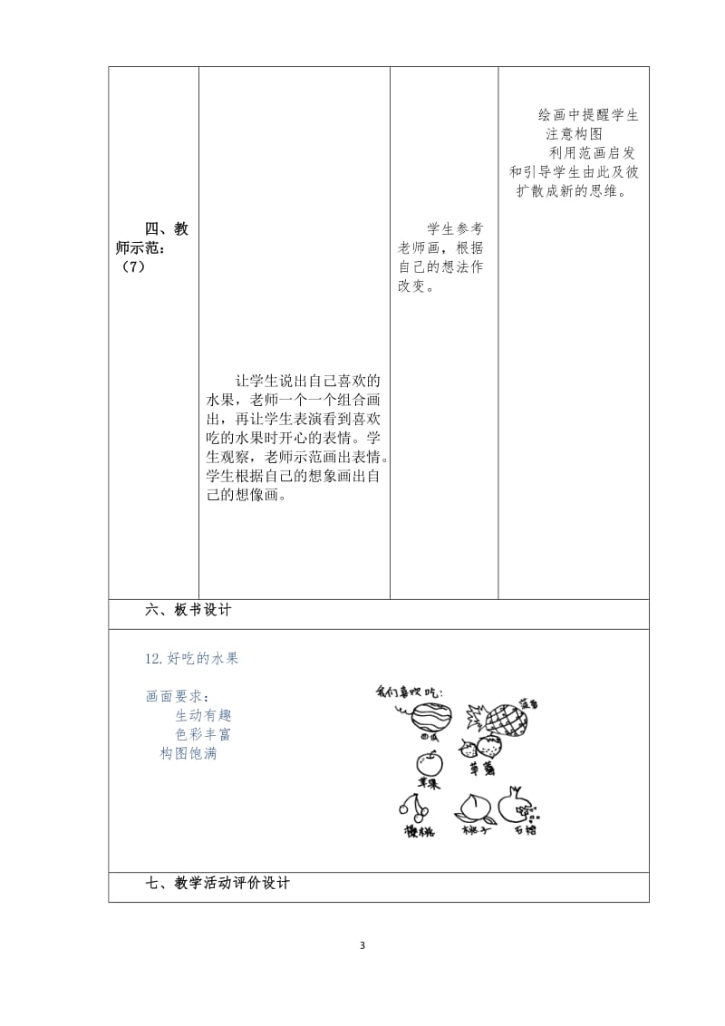 表格《好吃的水果》教学设计.doc_第3页