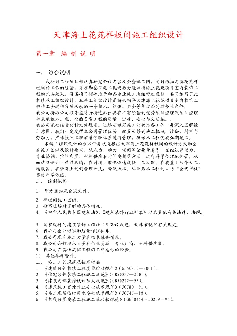 海南省海口市中考物理模拟试题二十九.doc_第2页