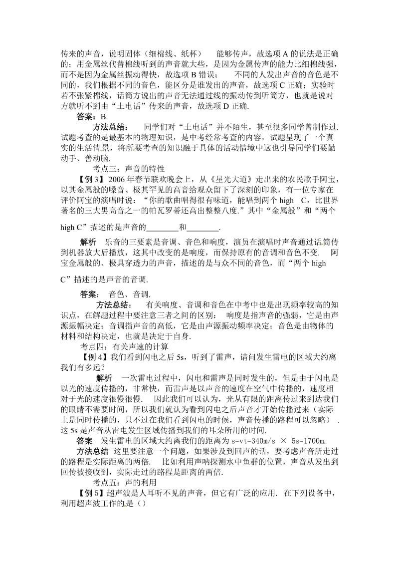 广东省汕尾红海湾张静中学中考物理必考专讲.doc_第2页