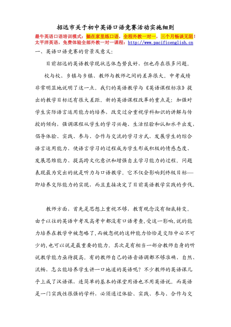 招远市关于初中英语口语竞赛活动实施细则.doc_第1页