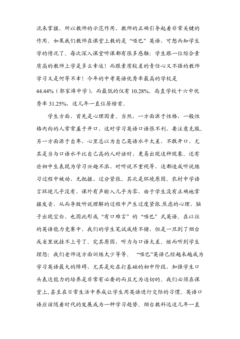 招远市关于初中英语口语竞赛活动实施细则.doc_第2页