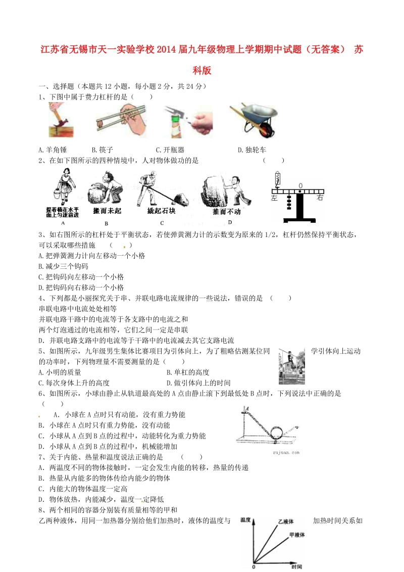 江苏省无锡市天一实验学校2014届九年级物理上学期期中试题.doc_第1页