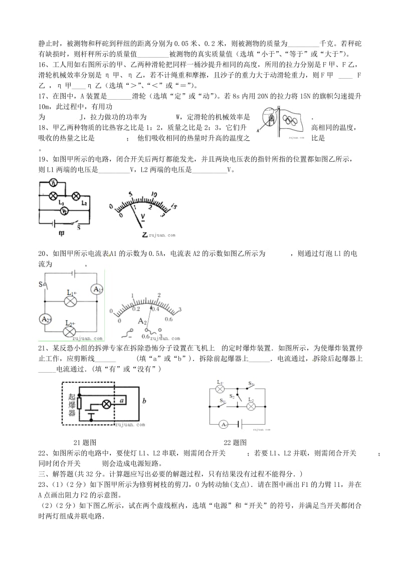 江苏省无锡市天一实验学校2014届九年级物理上学期期中试题.doc_第3页