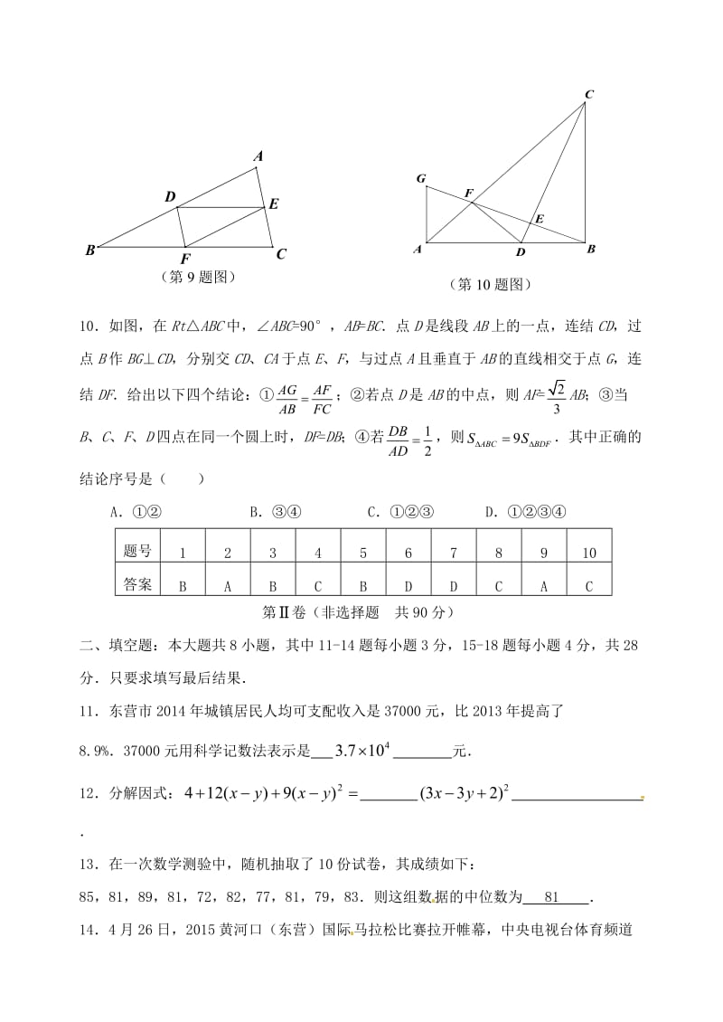 山东省东营市2015年中考数学真题试题(含答案).doc_第3页