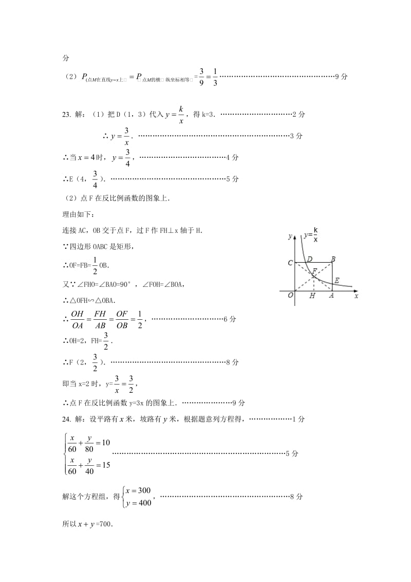 洛江区2012年初中学业质量检查数学试卷答案.doc_第3页