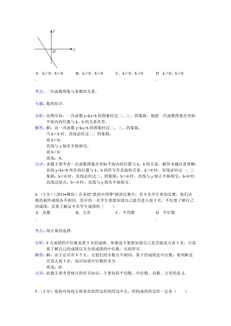 安徽省铜陵市2013-2014学年下学期期末考试八年级数学试卷(word解析版).doc_第2页