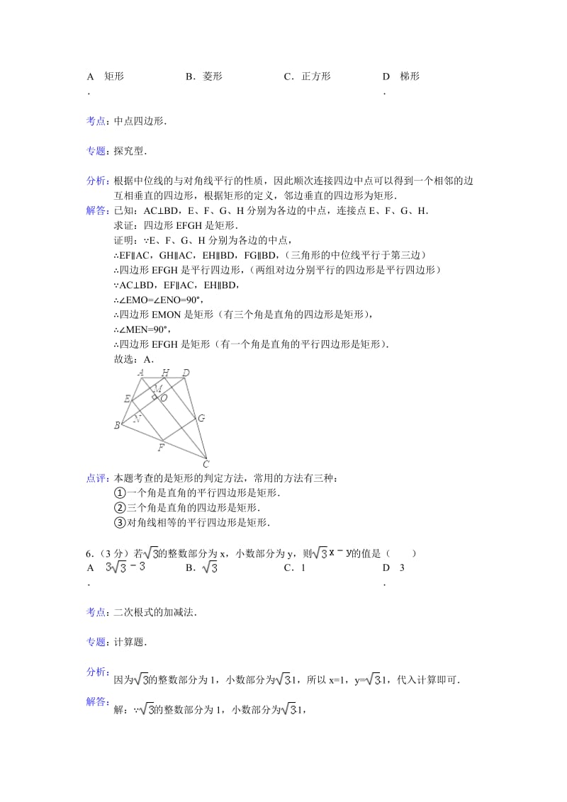 安徽省铜陵市2013-2014学年下学期期末考试八年级数学试卷(word解析版).doc_第3页