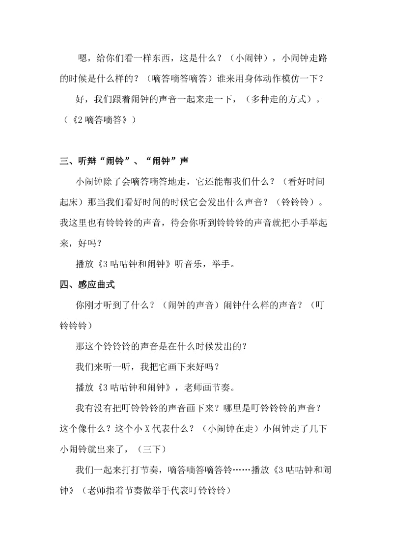 奥尔夫音乐教案：咕咕钟和闹钟.doc_第2页