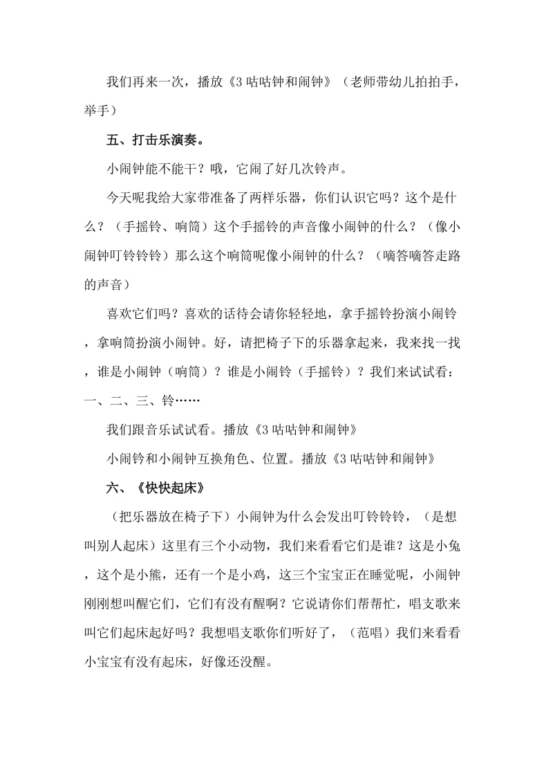 奥尔夫音乐教案：咕咕钟和闹钟.doc_第3页