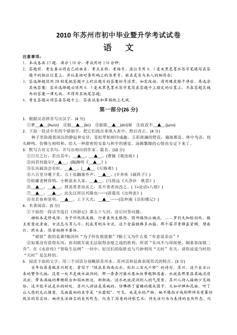 江苏省苏州市2010年中考试卷-语文.doc_第1页