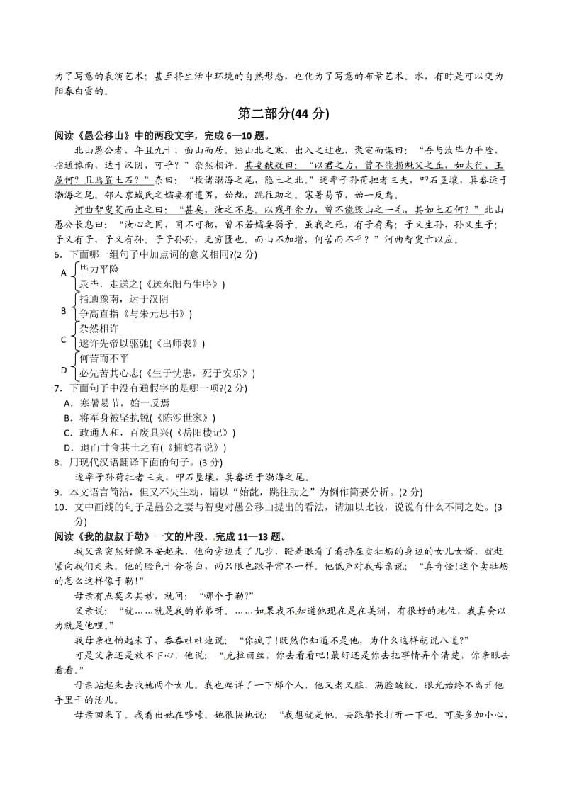 江苏省苏州市2010年中考试卷-语文.doc_第2页