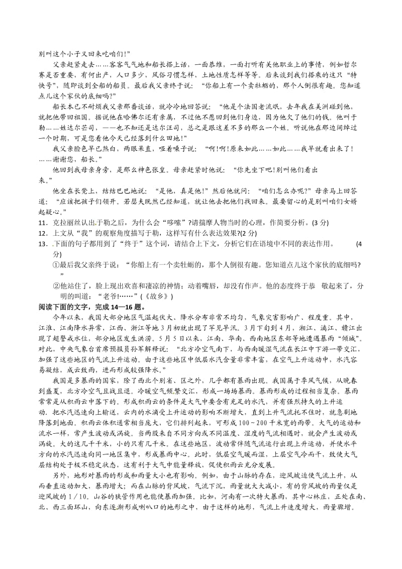 江苏省苏州市2010年中考试卷-语文.doc_第3页