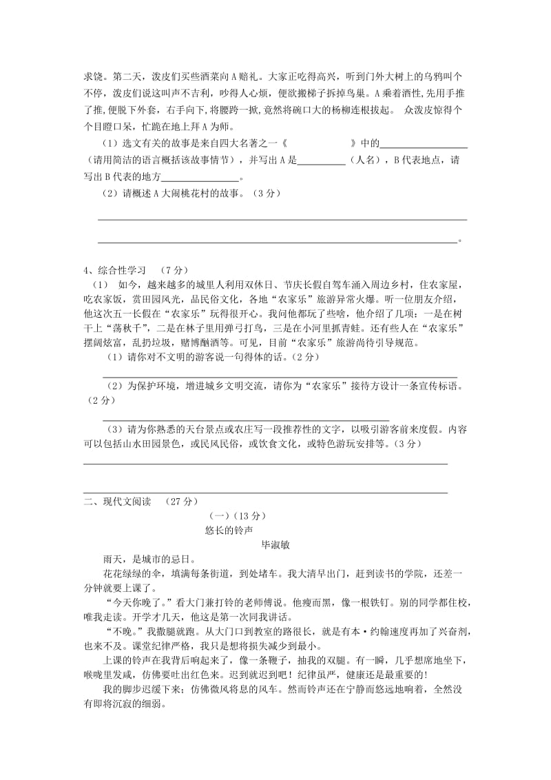 浙江省天台县赤城中学2014届九年级上学期语文第一次统练试题(含答案).doc_第2页