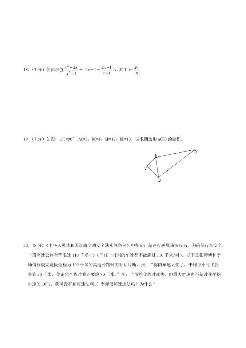 江西省新余市第十六中学2011-2012学年初二上学期期中考试数学试卷.doc_第3页