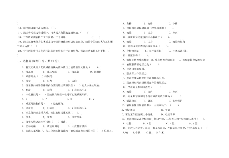 液压部分期中考试试卷及答案.doc_第2页