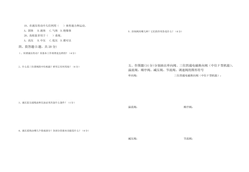 液压部分期中考试试卷及答案.doc_第3页