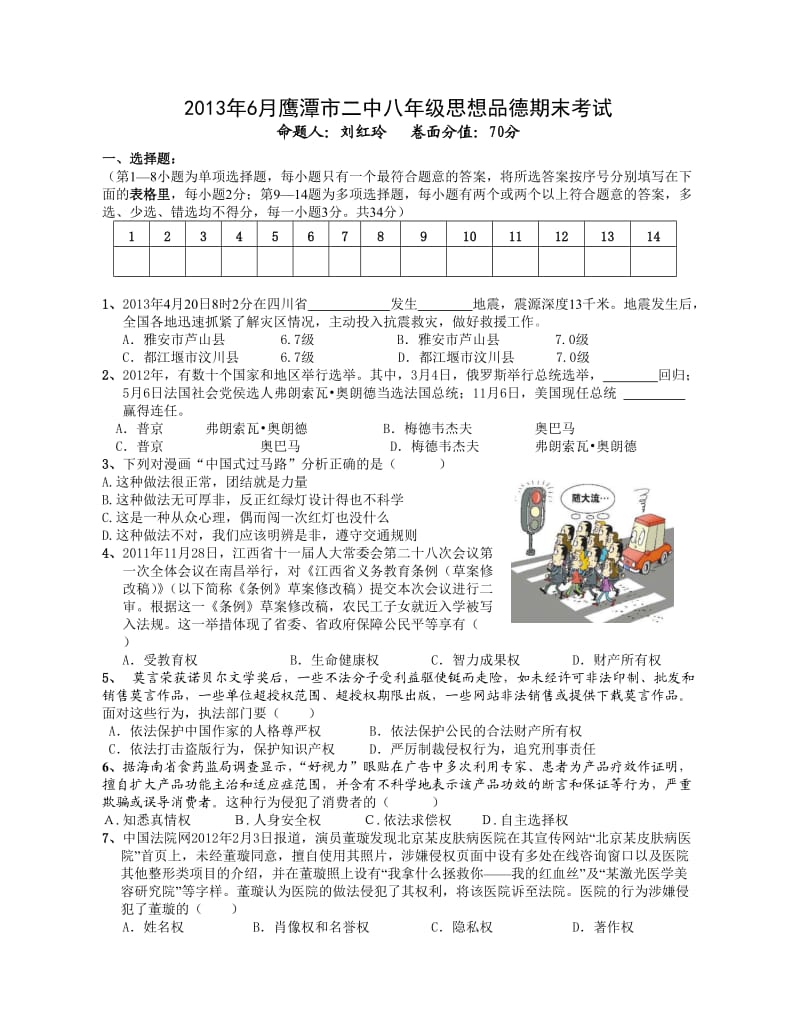 有答案2013年6鹰潭二中八年级期末考试思想品德试卷.doc_第1页