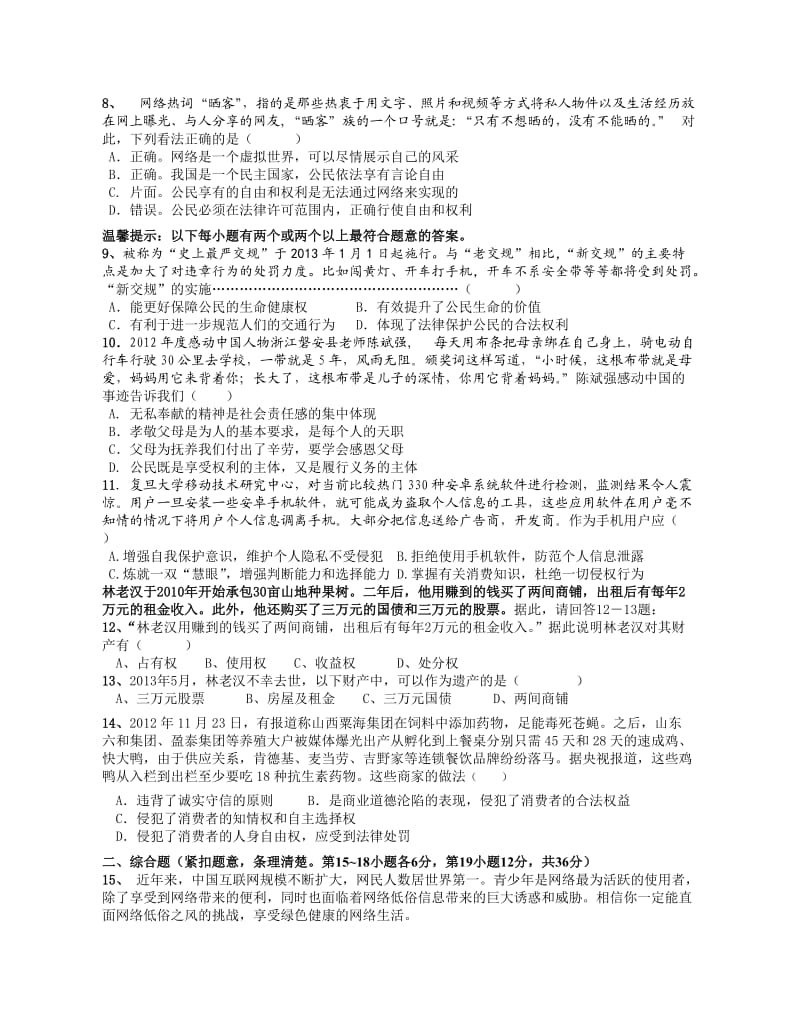 有答案2013年6鹰潭二中八年级期末考试思想品德试卷.doc_第2页