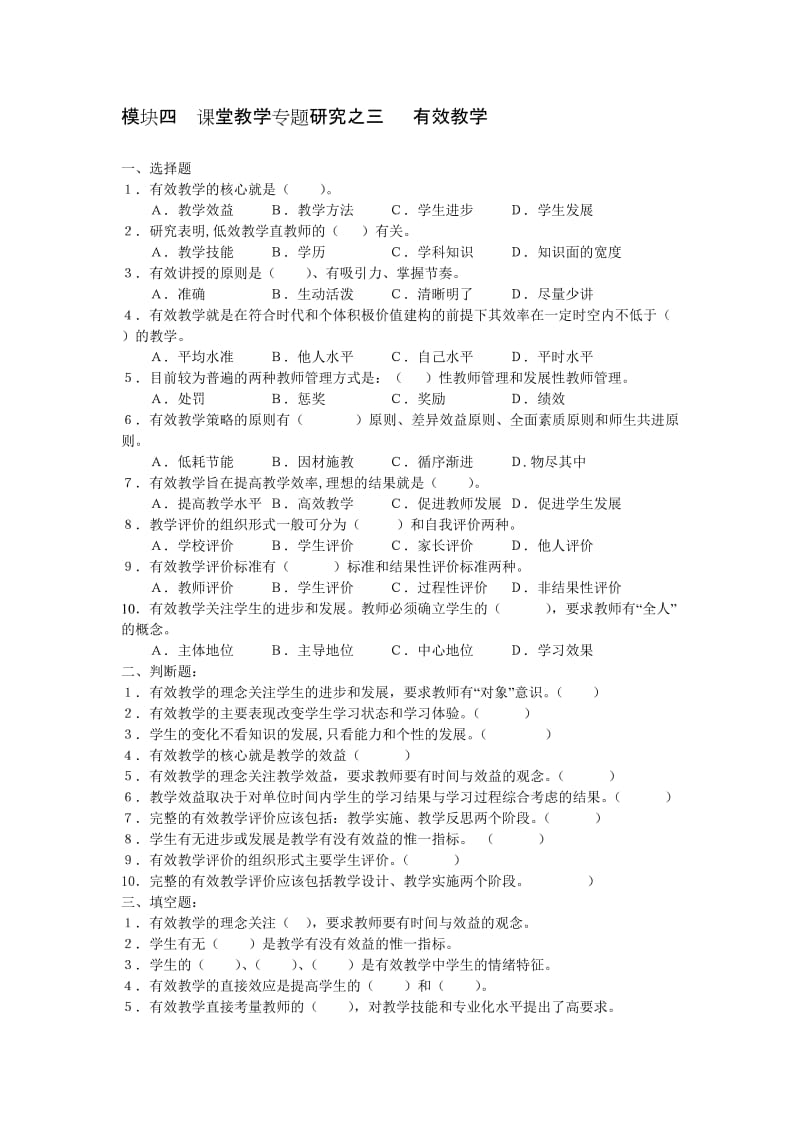 葫芦岛市初中体育教师学科专业素养三级考核样题.doc_第3页