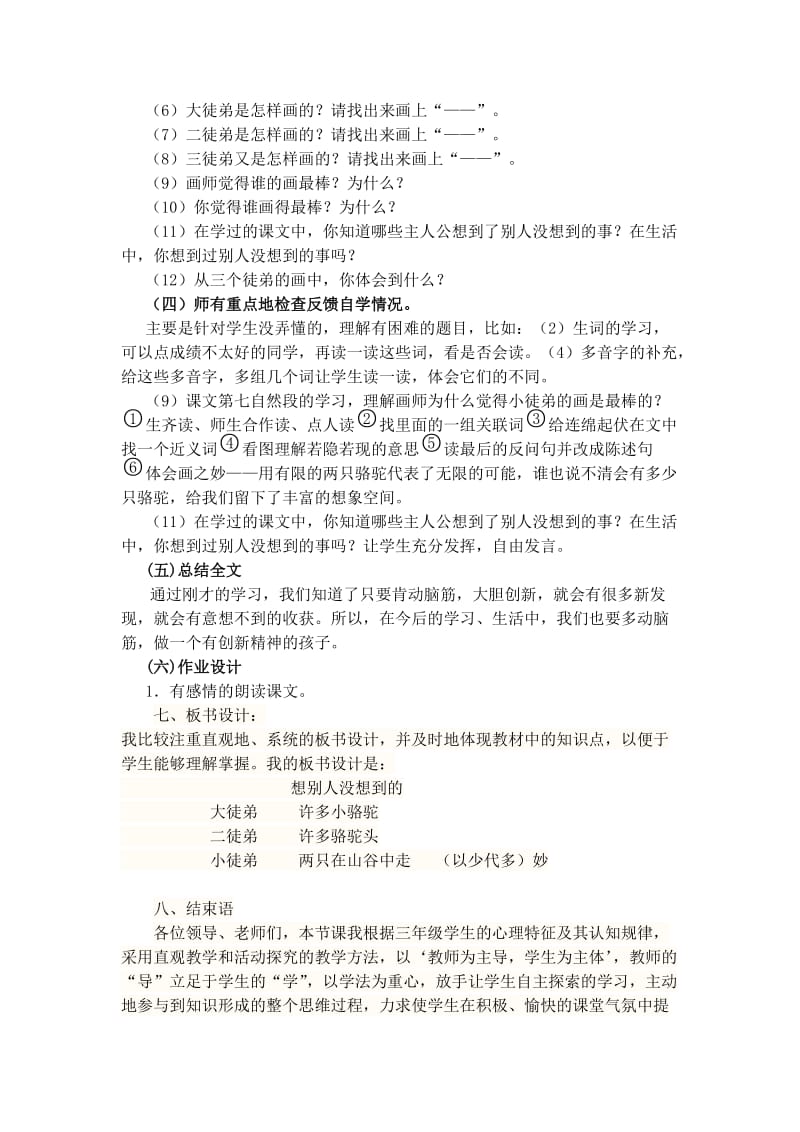 想别人没想到的说课稿.doc_第3页