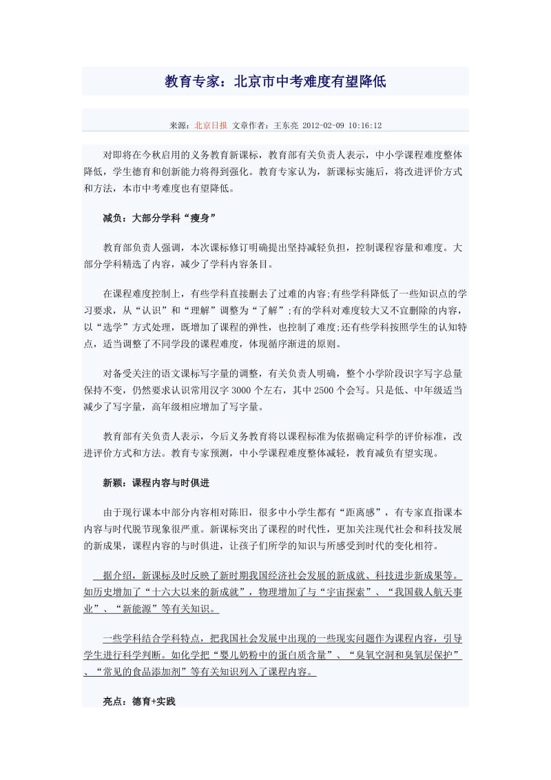 新课标将降低中考难度.doc_第1页