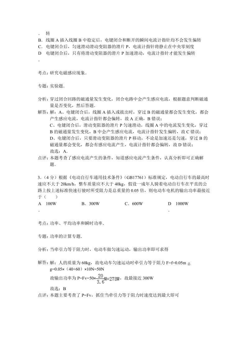 河南省焦作市2015届高三上学期期中考试物理试卷(解析版).doc_第2页