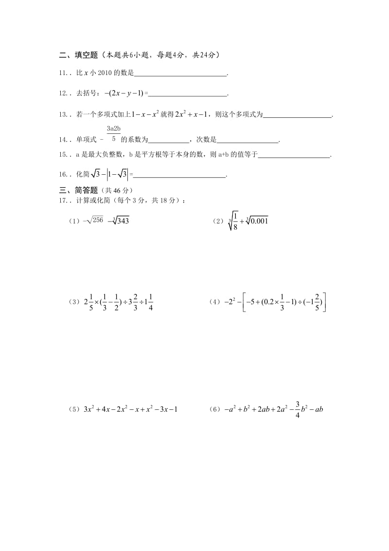 杭州绿城育华学校七年级上数学第七周测试卷.doc_第2页