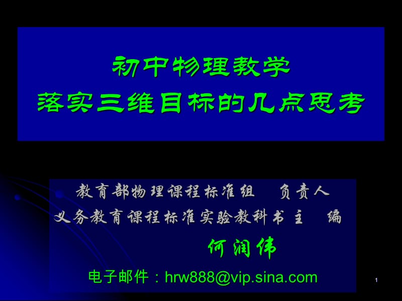 《初中物理教學》PPT課件.ppt_第1頁