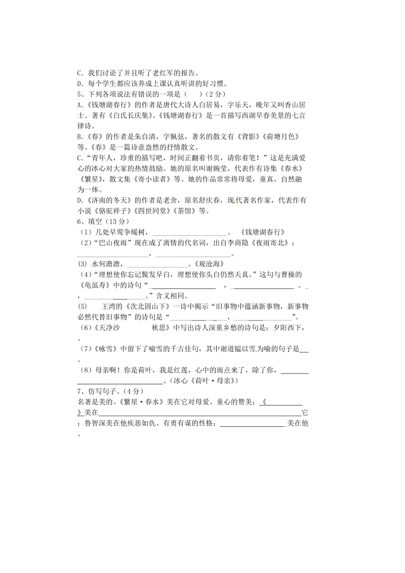 甘肃省民勤县第六中学2013-2014学年七年级语文上学期期中试题.doc_第2页