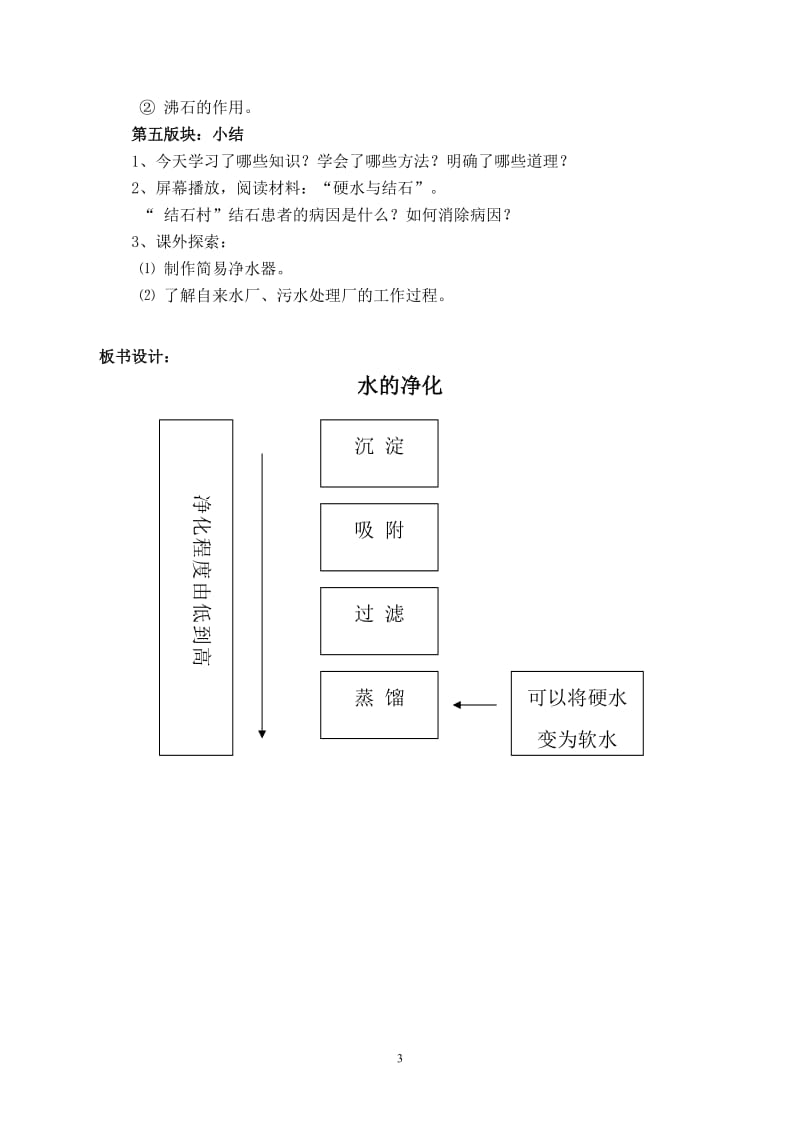 水的净化教学设计.doc_第3页