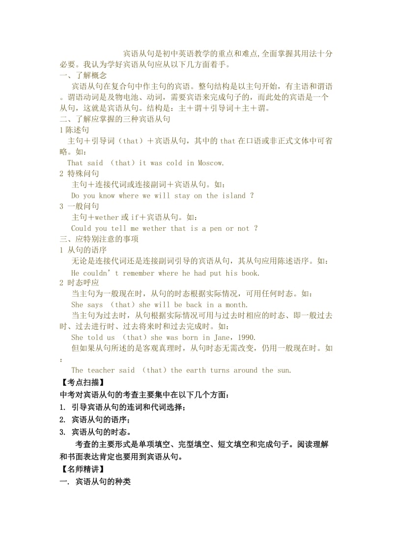 宾语从句是初中英语教学的重点和难点.doc_第1页