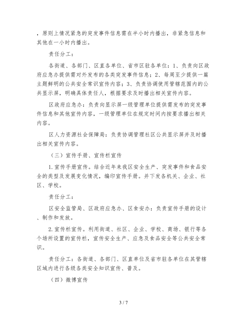 公共安全宣教方案.doc_第3页