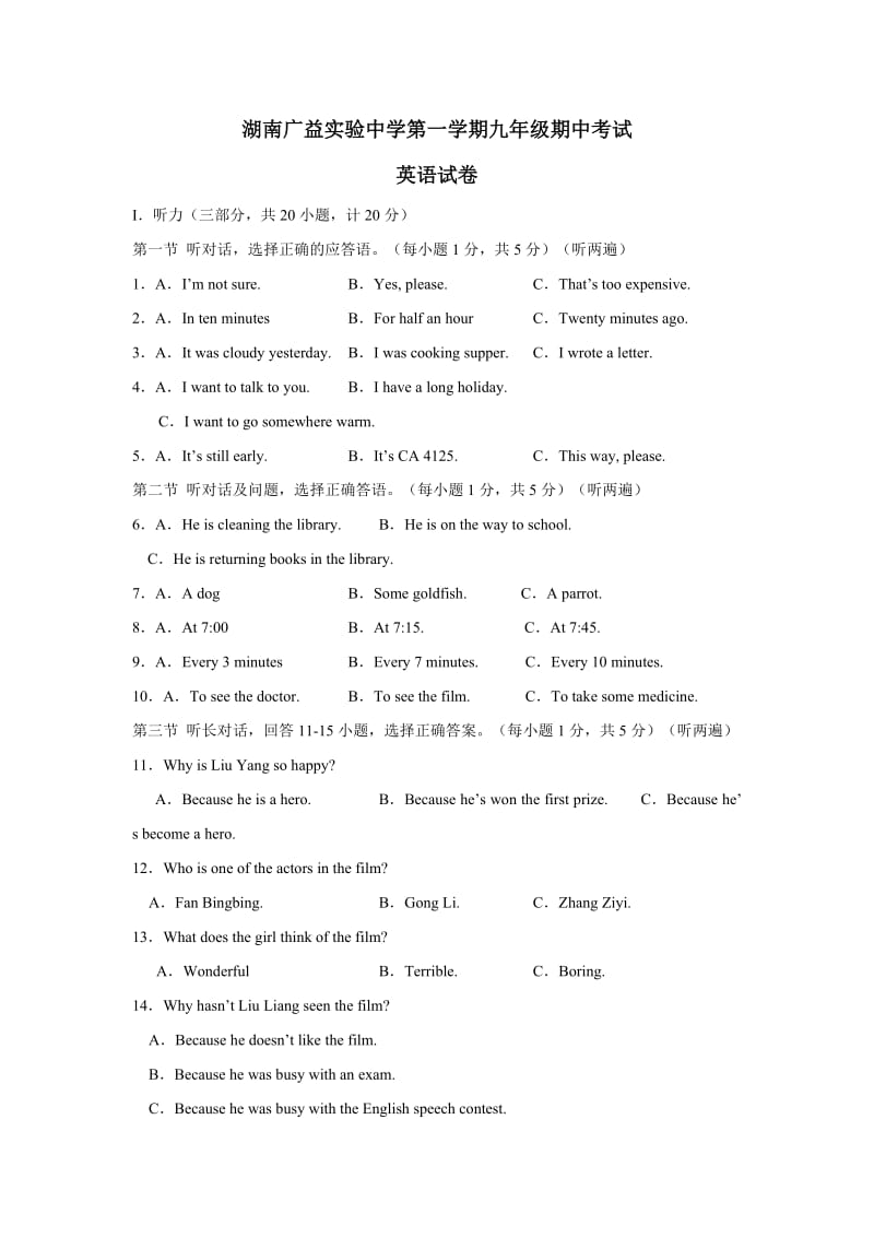 湖南广益实验中学第一学期九年级期中考试英语试卷.doc_第1页