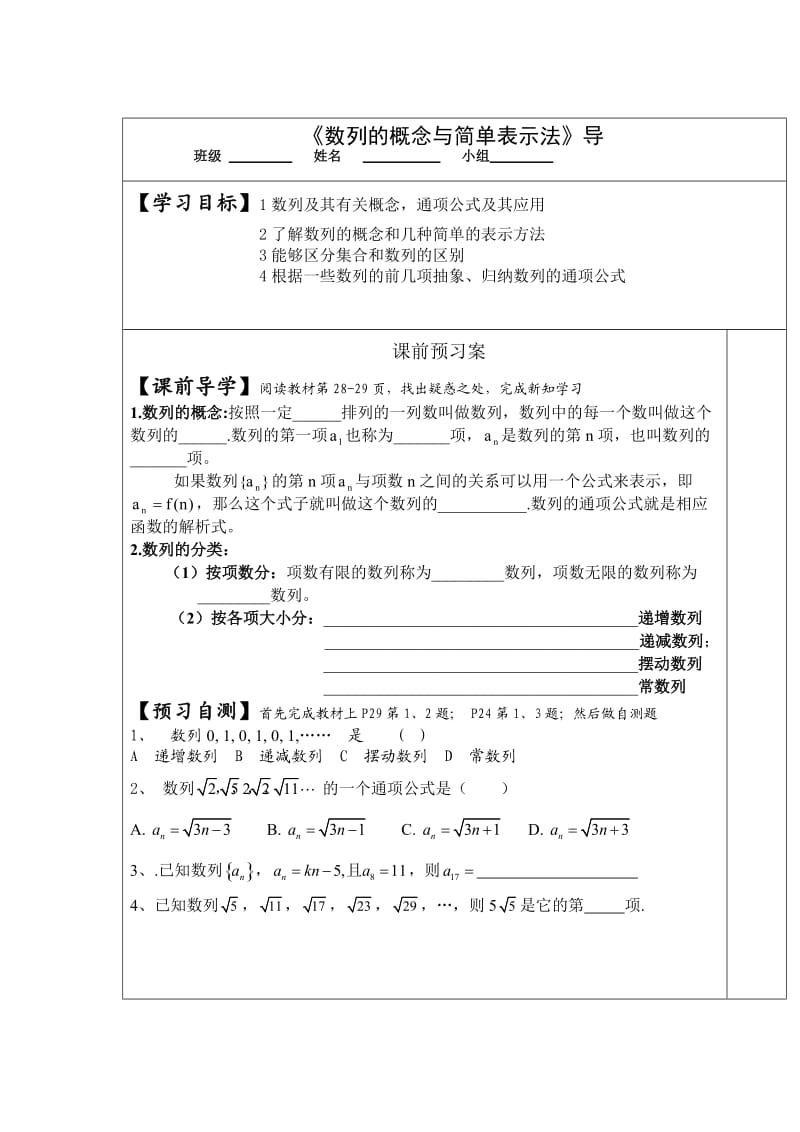 必修五导学案(数列的概念与简单表示法).doc_第1页