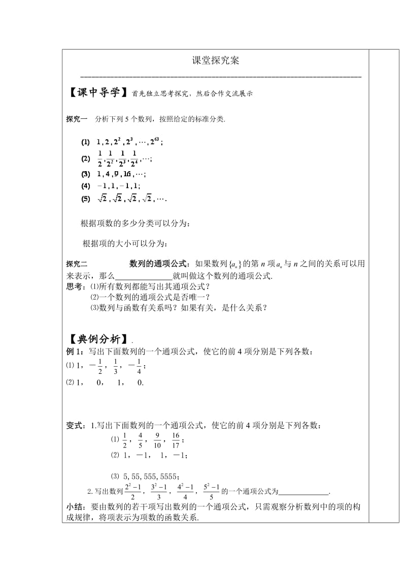 必修五导学案(数列的概念与简单表示法).doc_第2页