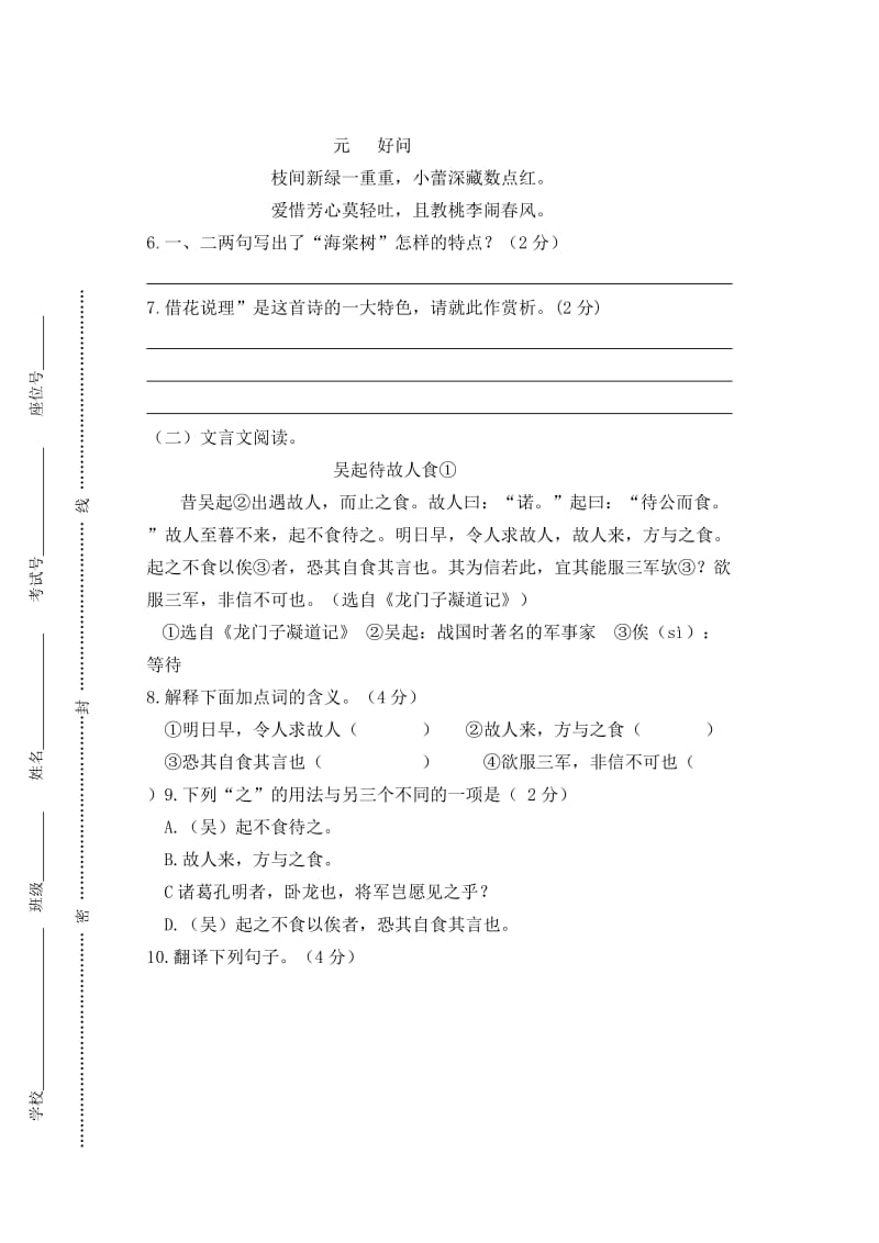 江苏靖江外国语2011～2012学年度七年级第一学期期中检测语文试题.doc_第3页