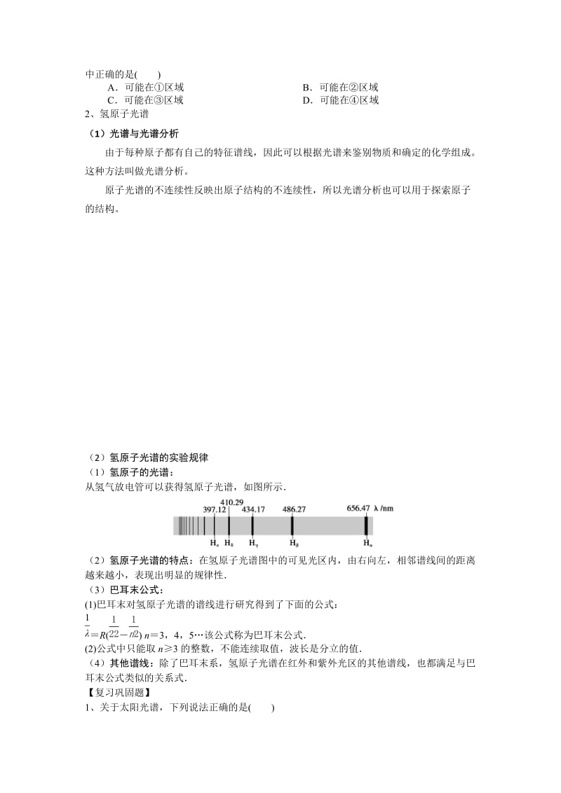 高三物理专题复习(原子核物理).doc_第2页