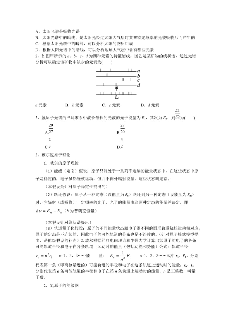 高三物理专题复习(原子核物理).doc_第3页