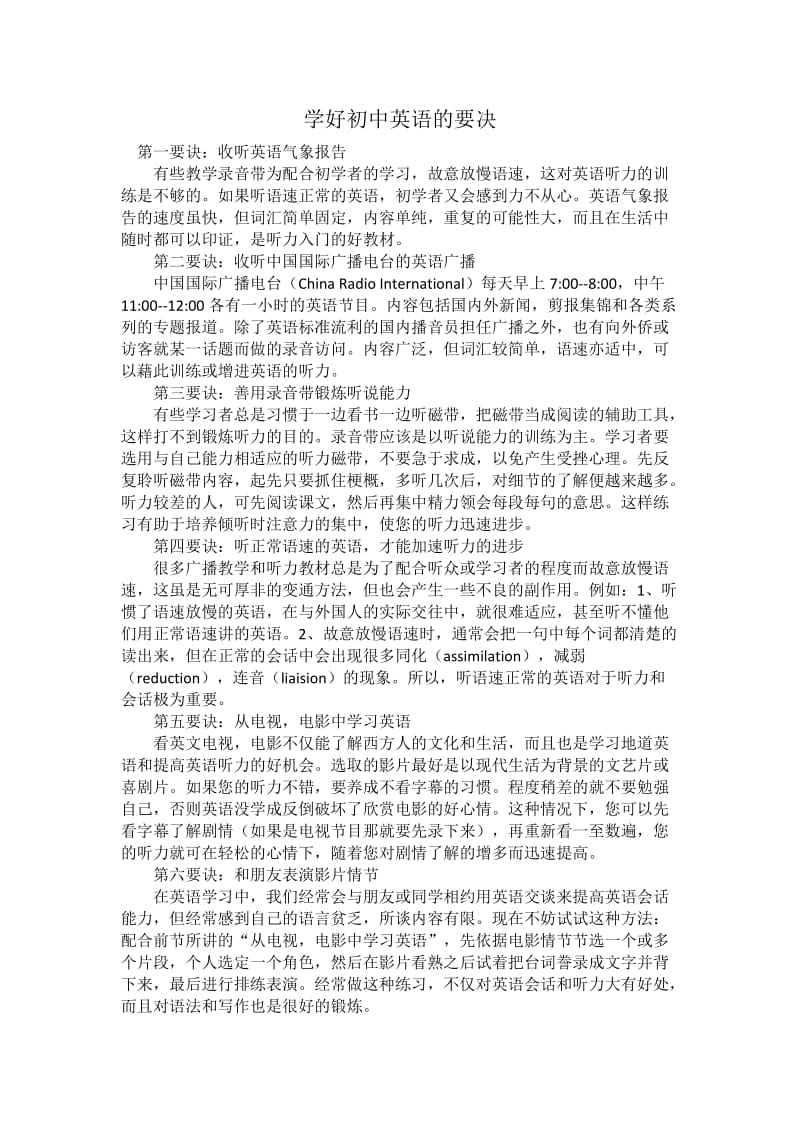 学好初中英语的要决.docx_第1页