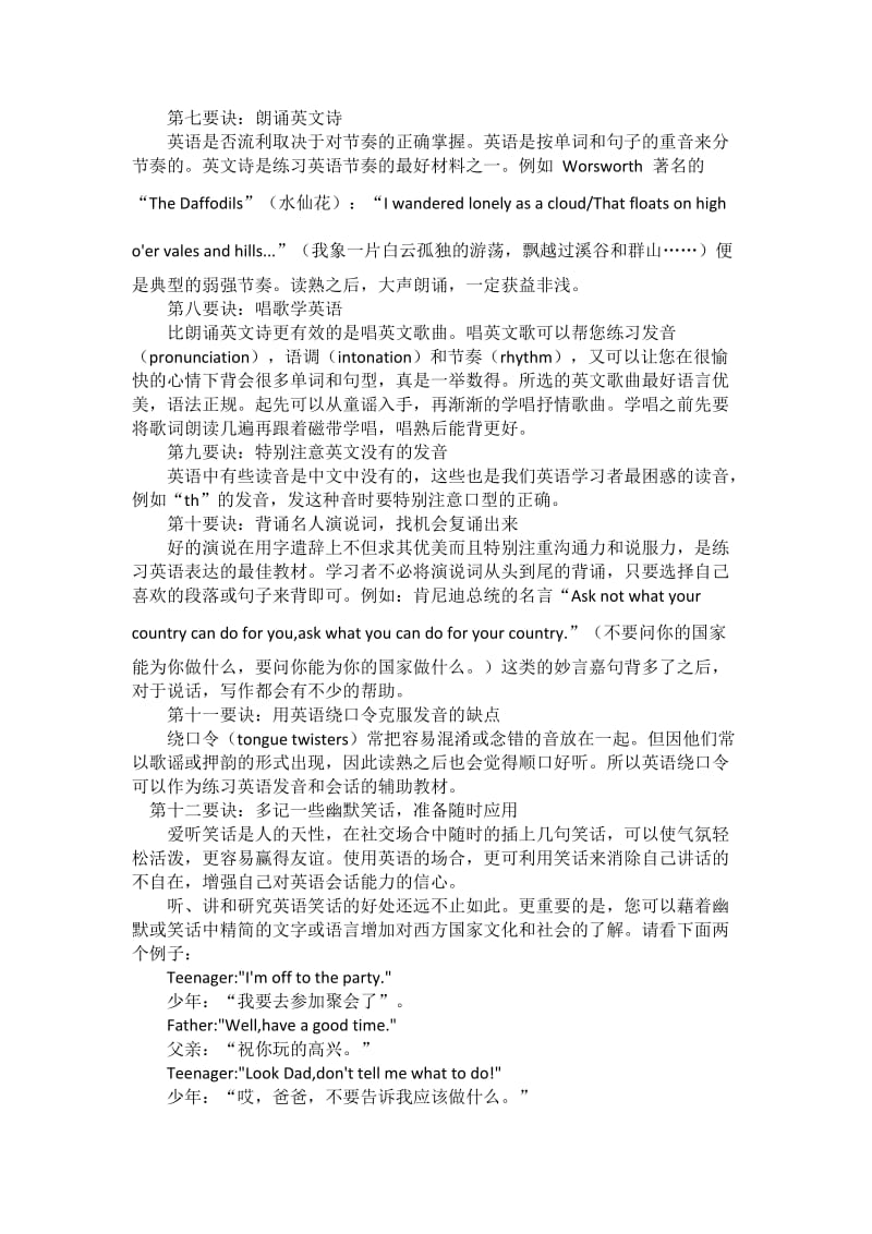 学好初中英语的要决.docx_第2页