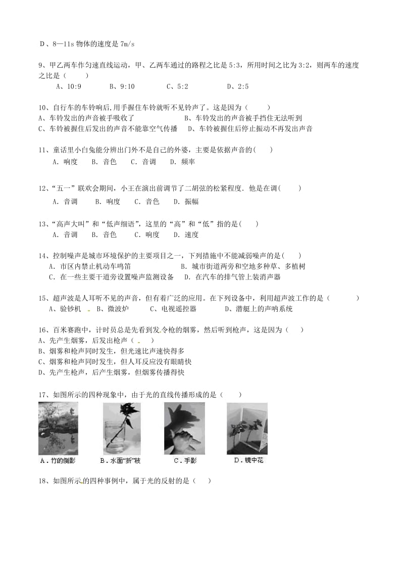 福建省晋江市永和中学2012-2013学年八年级物理上学期期中试题.doc_第2页