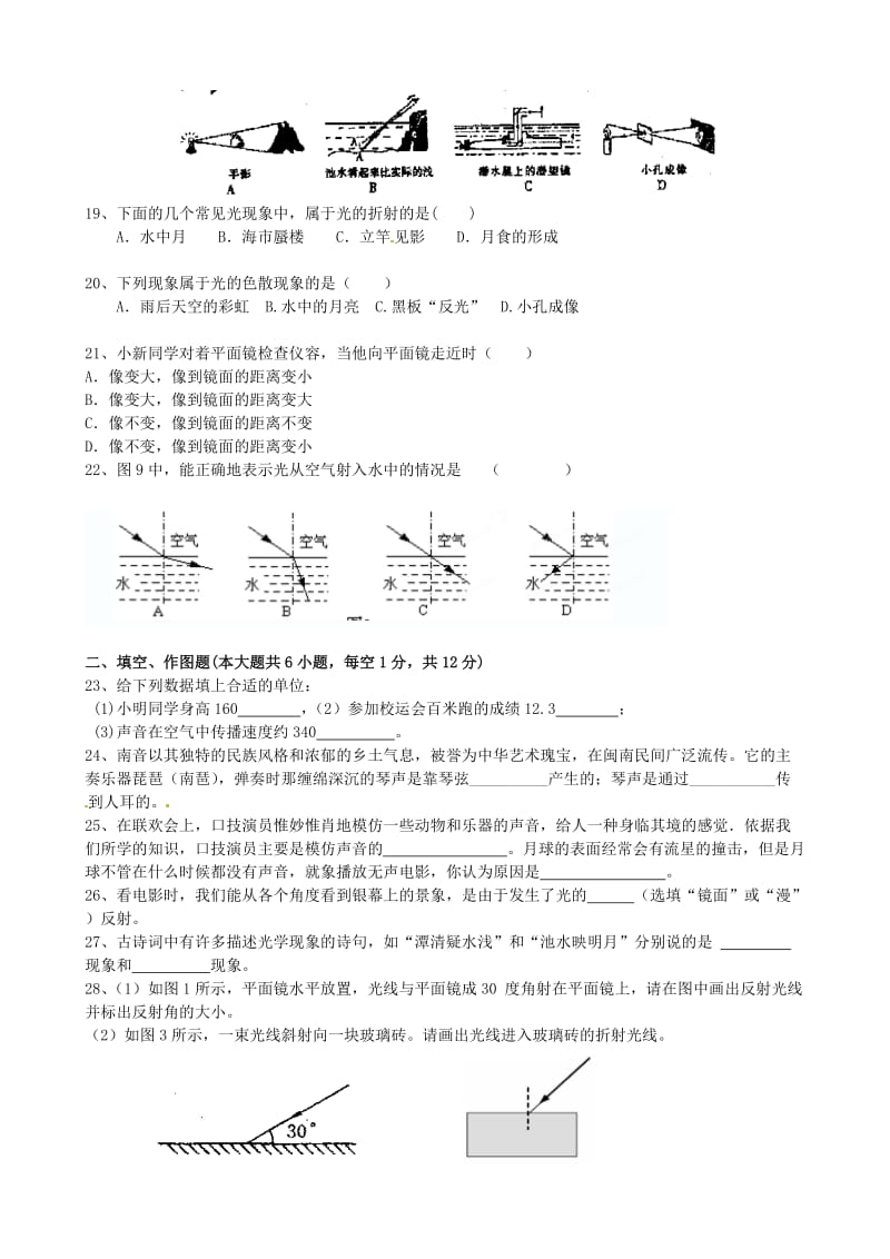 福建省晋江市永和中学2012-2013学年八年级物理上学期期中试题.doc_第3页