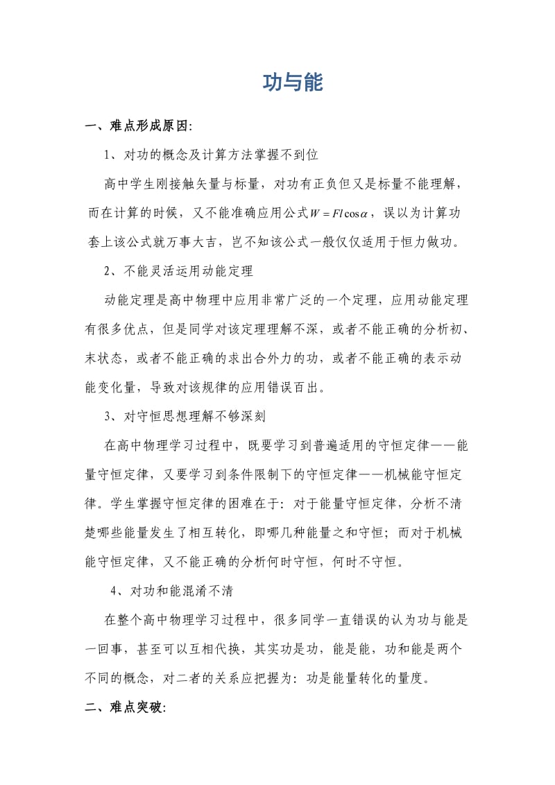 高中物理重难点解析：功与能.doc_第1页