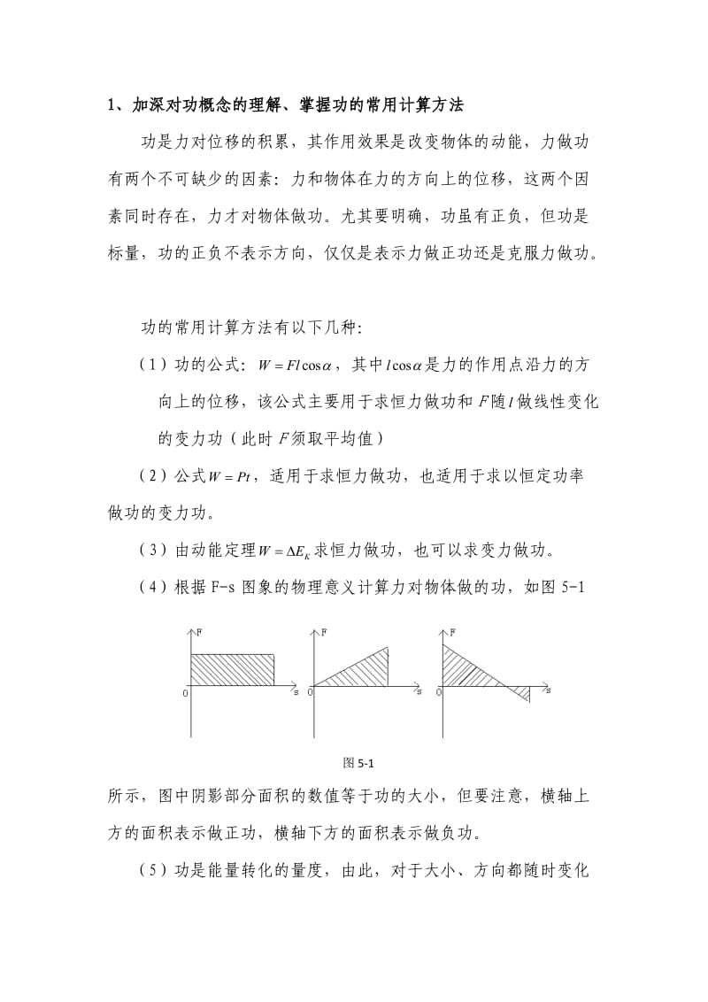 高中物理重难点解析：功与能.doc_第2页